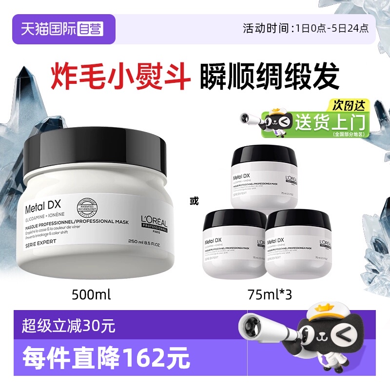 【正品自营】巴黎欧莱雅Pro发膜