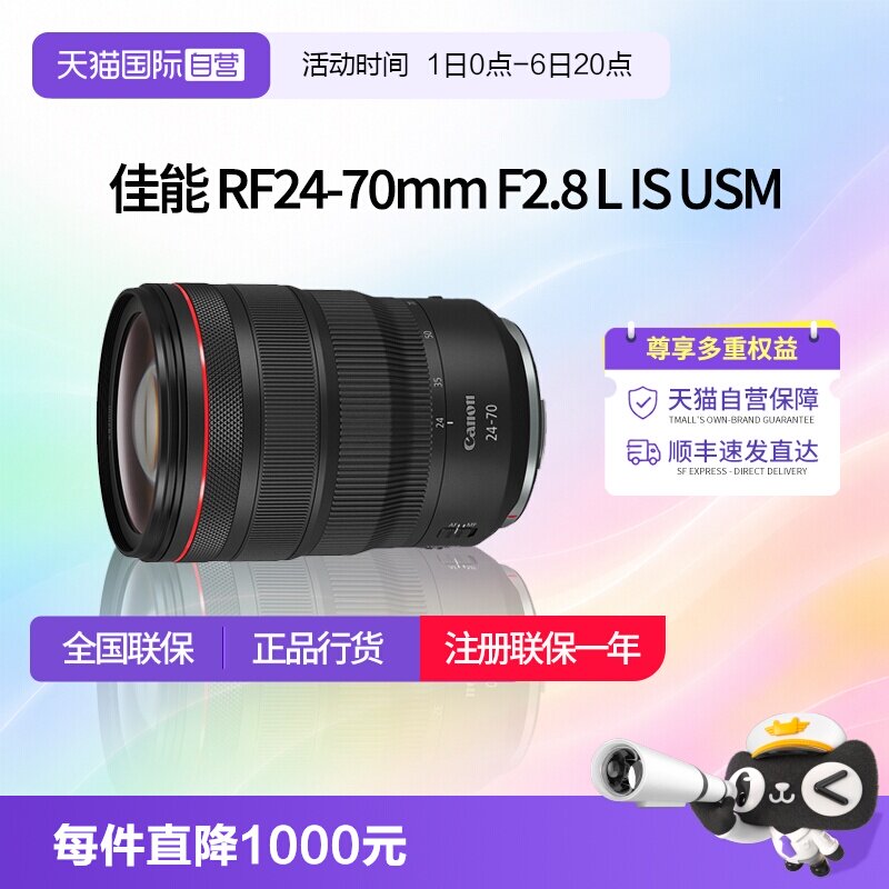 【自营】佳能RF 24-70mm F2.8 L IS USM全画幅微单变焦佳能rf2470图片
