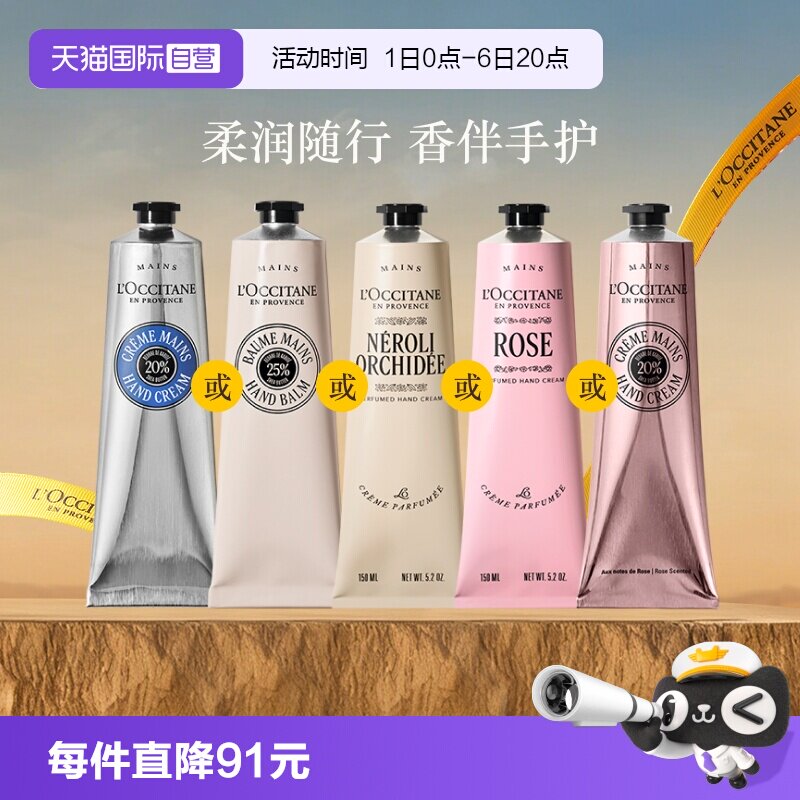欧舒丹滋润保湿护手霜