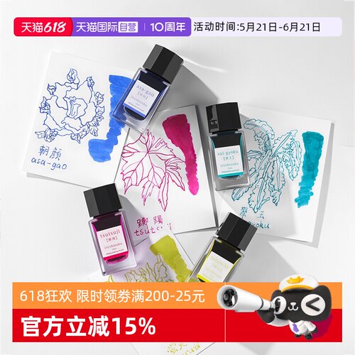 PILOT百乐INK非碳素彩墨