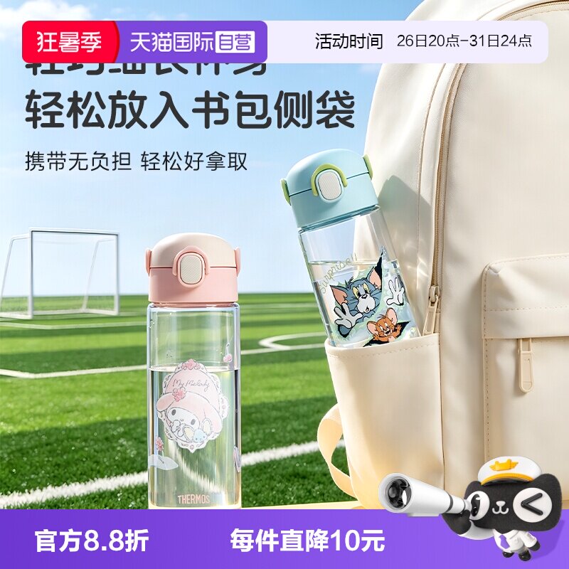 【自营】新品上市膳魔师儿童夏季水杯运动直饮大容量学生便携专用