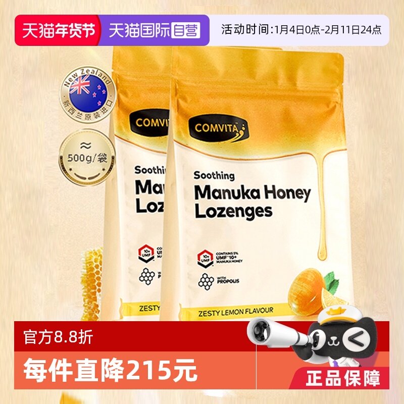 【自营】2袋】康维他蜂胶糖500g*2硬糖柠檬味润喉糖护嗓喉咙不适