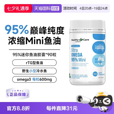 【自营】Healthy Care超级Omega95%迷你鱼油护心脑澳洲进口90粒