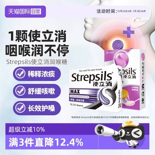 Strepsils使立消润喉糖含片糖果强效教师节礼物护嗓润喉 自营