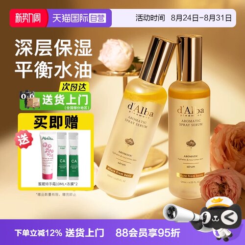 【自营】d'Alba/黛尔珀空姐喷雾精华爽肤水白松露经典升级版保湿