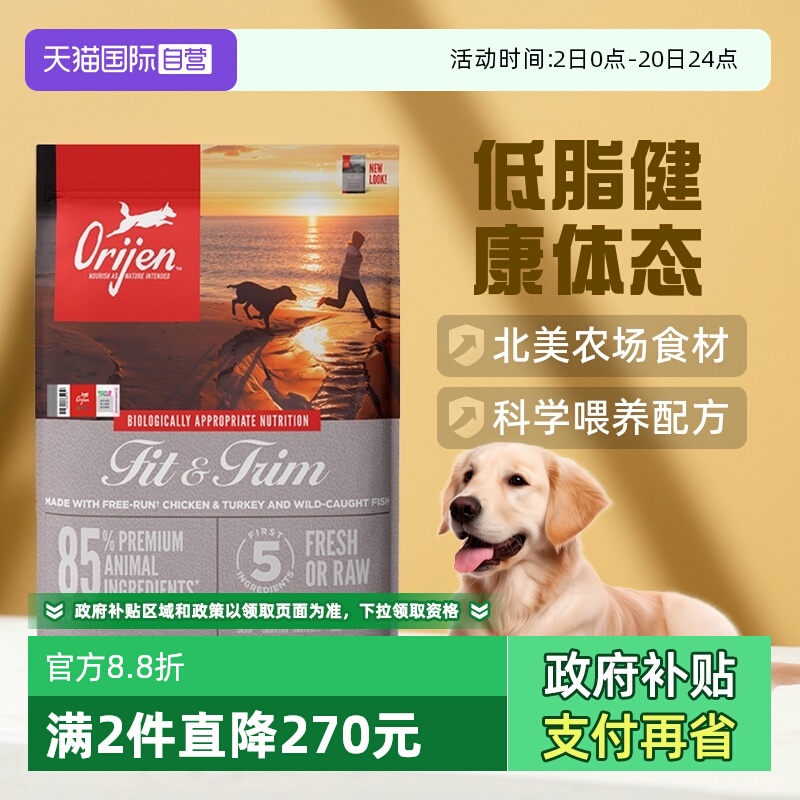 【自营】Orijen/渴望低卡减肥狗粮鸡肉犬粮6kg26年8月【临期】
