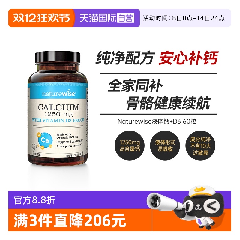 naturewise维生素D阳光瓶液体钙