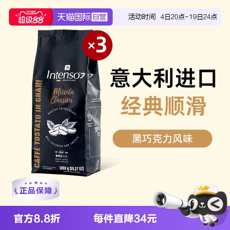 INTENSO拼配阿拉比卡意大利均衡
