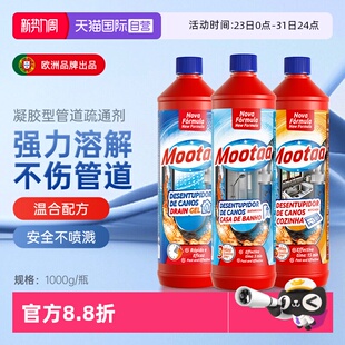 管道下水道强力溶解堵塞厨房厕所浴室疏通剂 Mootaa3瓶装 自营