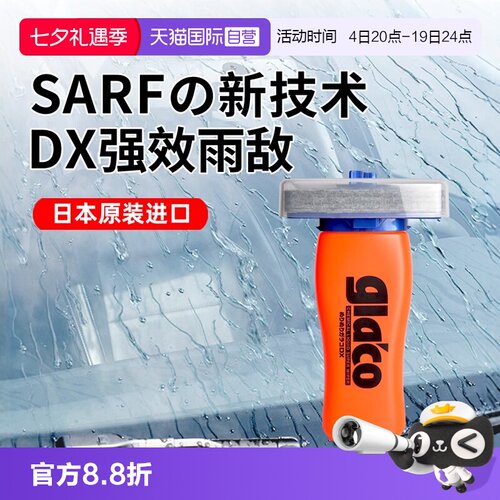 SOFT99汽车玻璃镀膜雨敌防雨剂