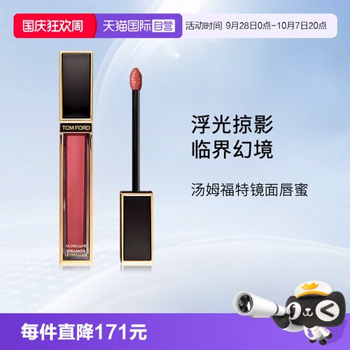 TF汤姆福特黑金唇镜唇蜜