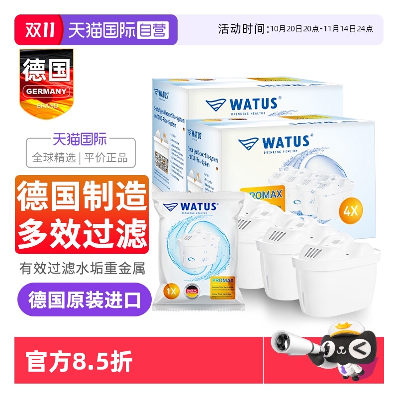 【自营】德国原装WATUS滤芯水垢净水器适用于碧然德BRITA过滤水壶