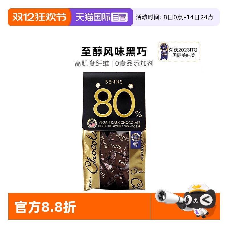 【自营】BENNS无糖黑巧克力80%纯黑巧纯可可脂200g烘焙进口巧克力