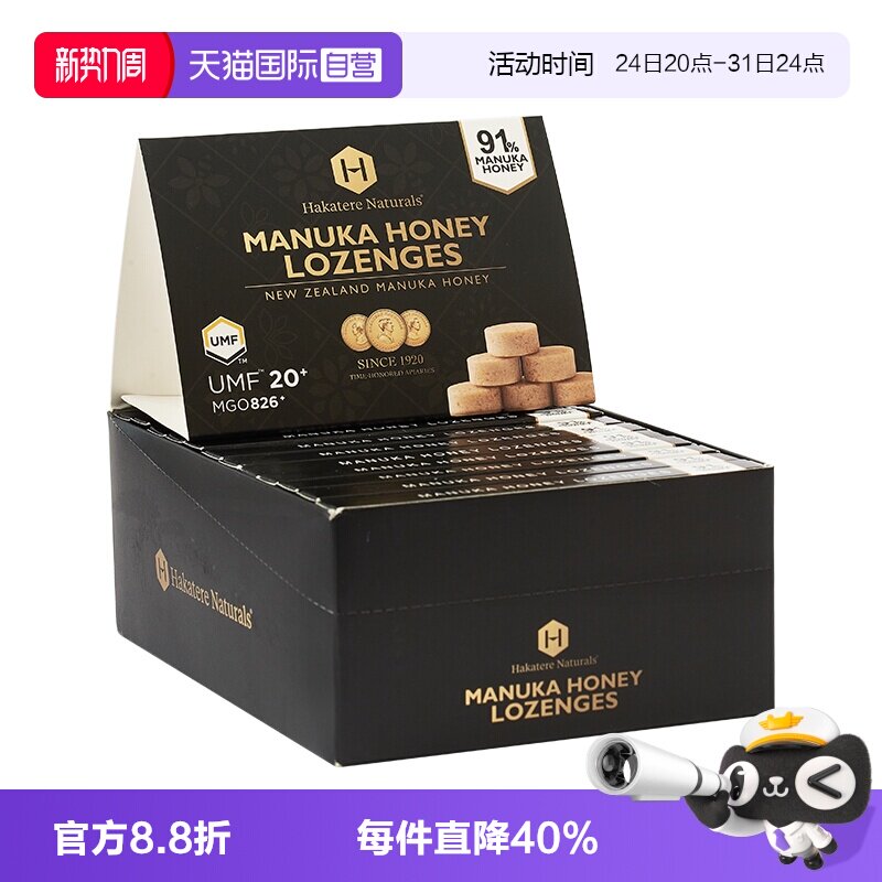 【自营】荷塔威麦卢卡UMF20+蜂蜜润喉糖含片新西兰送4盒【临期】