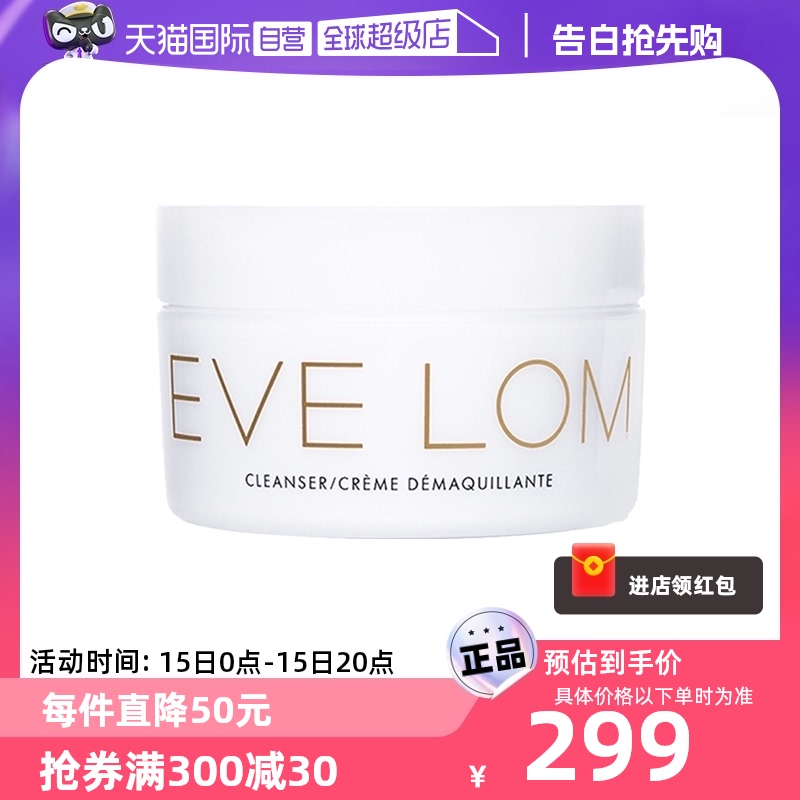 【自营】EVELOM伊芙珑洁颜霜100ml清洁温和卸妆膏卸妆乳深层