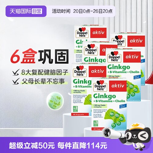 6盒装*德国双心银杏叶精华提取物