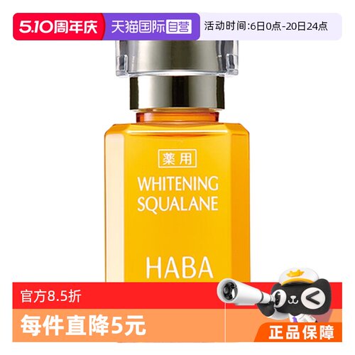 HABA美容油精华油敏感肌面部保湿
