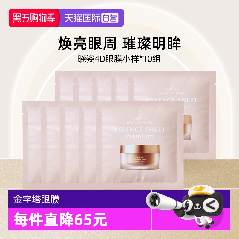 晓姿金字塔4D精雕眼膜体验装