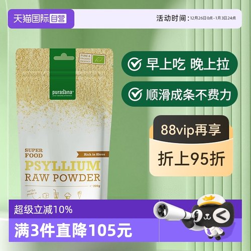 洋车前子粉Purasana比利时