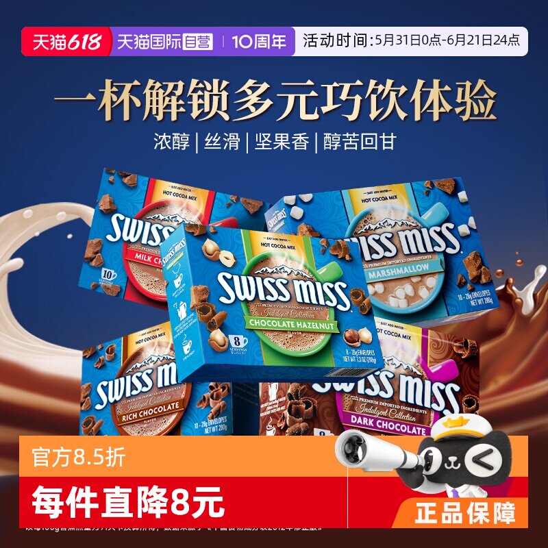 【自营】美怡可特浓棉花糖牛奶榛子巧克力冲饮热可可粉进口单盒装