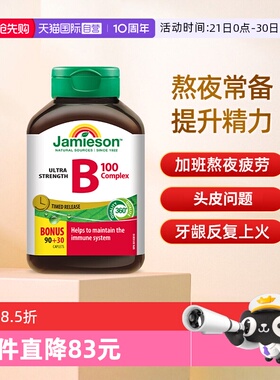 【自营】Jamieson健美生进口复合维生素B族缓释片120片肌醇补充VB