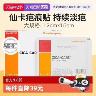 【自营】英国仙卡疤痕贴医用硅酮凝胶减张贴剖腹产固定胶带12x15