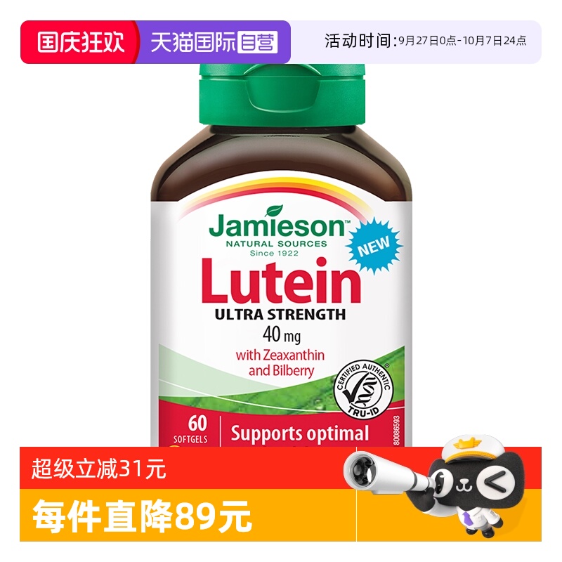 JAMIESON健美生叶黄素软胶囊40MG