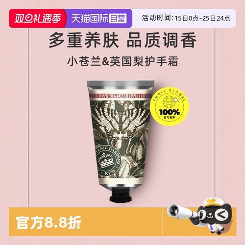 自营小苍兰保湿英国护手霜