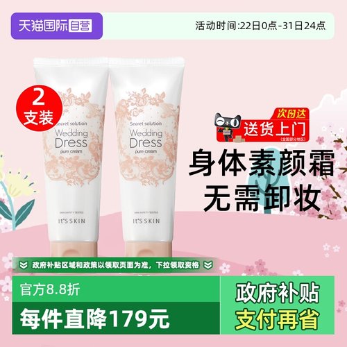 it'sskin伊思婚纱身体乳100ml*2