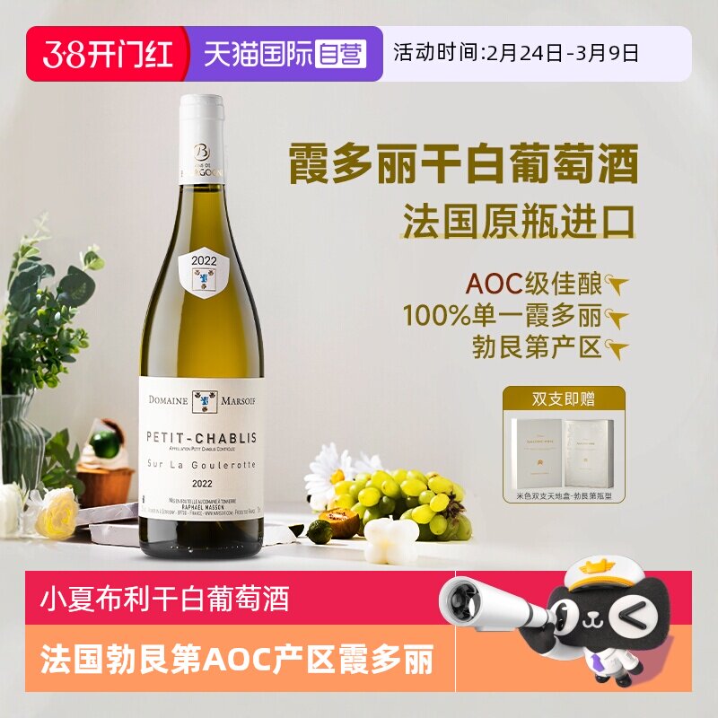 【自营】法国原瓶进口干白葡萄酒勃艮第AOC霞多丽白葡萄酒礼盒装