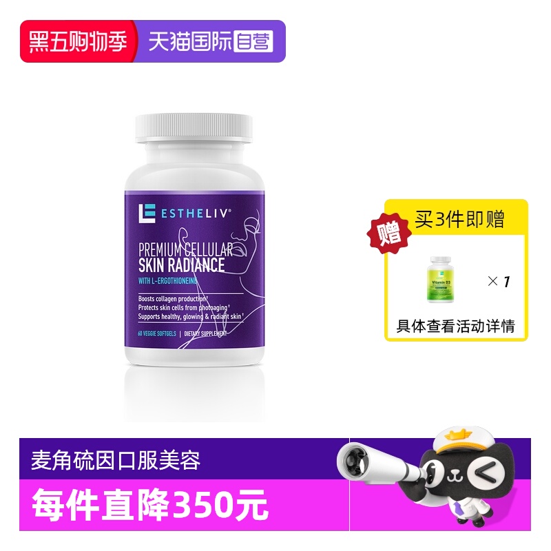 Estheliv调光师PQQ+麦角硫因