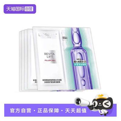 【自营】欧莱雅玻色因安瓶面膜第四代补水保湿积雪草玻尿酸