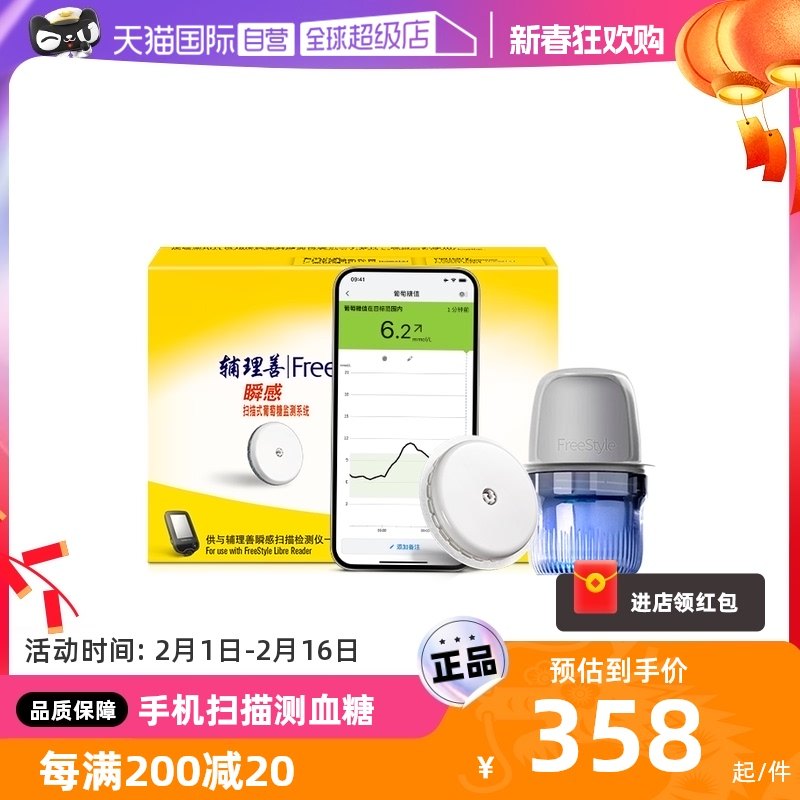 【自营】雅培瞬感动态血糖传感器探头免采血不扎手指测血糖仪家用