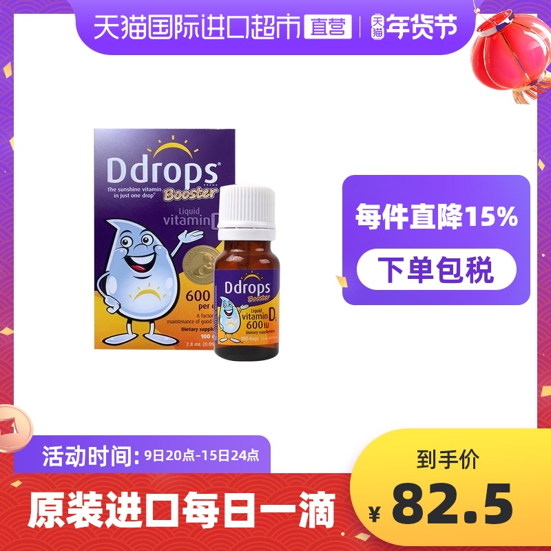 加拿大ddrops维生素D3滴剂 婴幼儿液体宝宝补钙600IU2.8ml100滴
