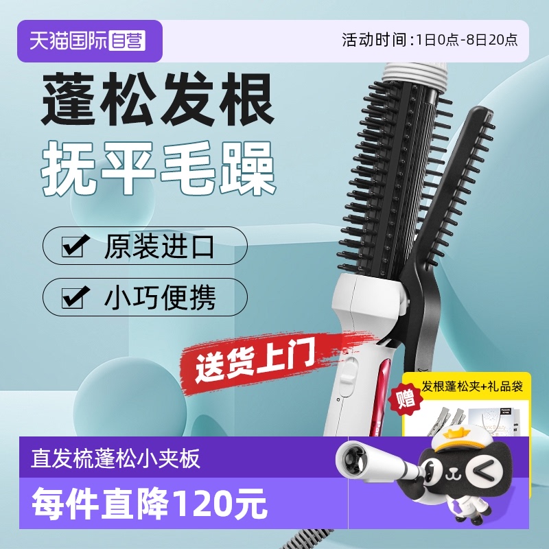 自营Panasonic/松下卷发棒
