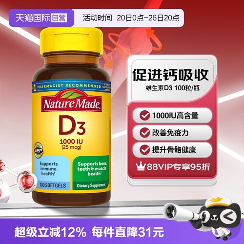 天维美维生素D31000iu100粒