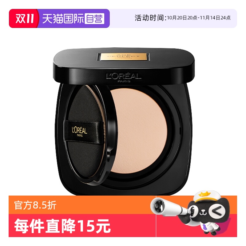 【自营】欧莱雅黑金气垫持久遮瑕干皮不易脱妆奶润