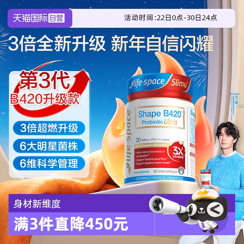 【自营】澳洲进口LifeSpace益倍适塑身益生菌超燃B420Ultra50粒