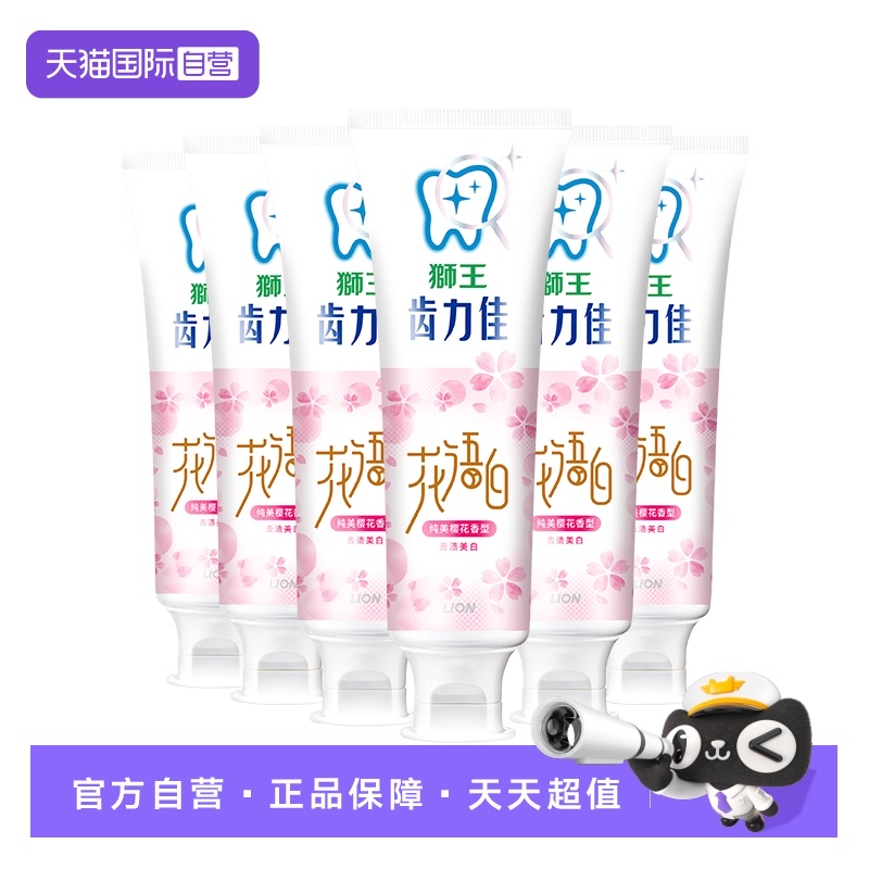【自营】LION狮王去黄去牙渍清新口气140g*6齿力佳花语白樱花牙膏