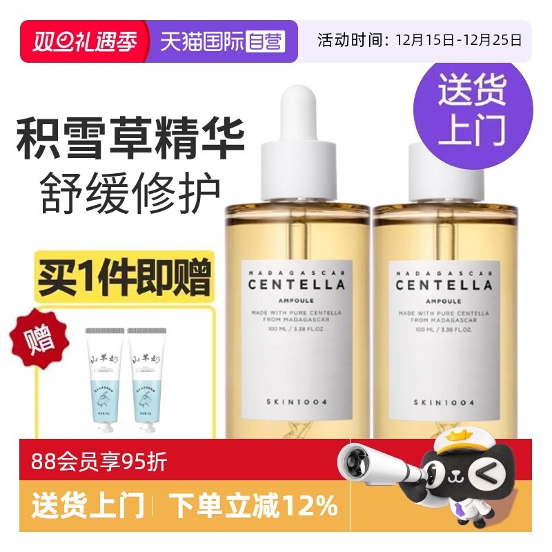 【自营】skin1004理肤天使积雪草精华修护舒缓补水安瓶精华100ml