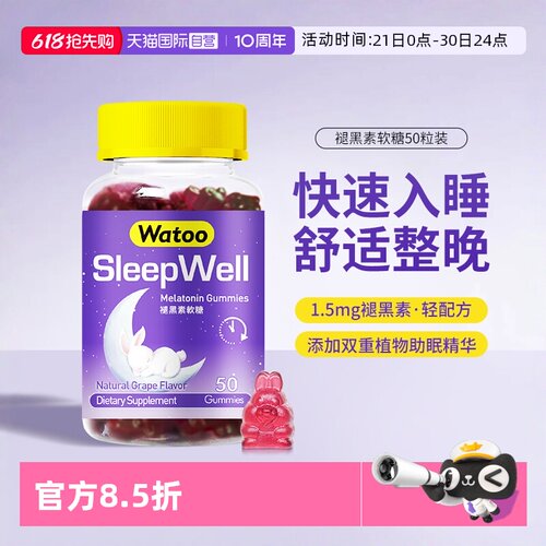 WATOO褪黑素软糖成人学生