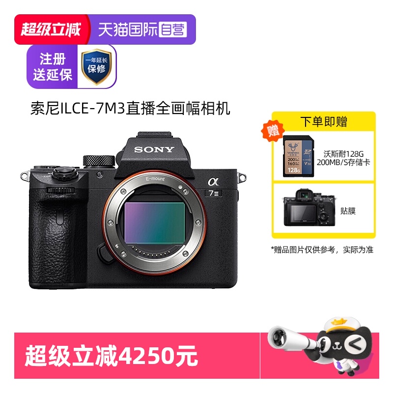 自营索尼ILCE-7M3专业全画幅微单