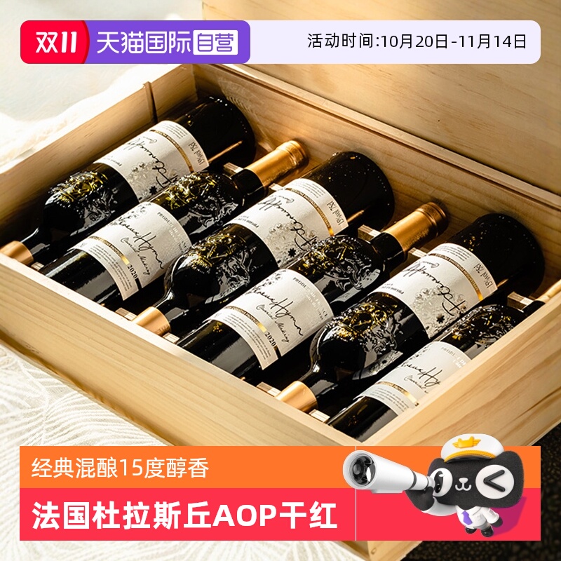 【自营】法国进口红酒杜拉斯丘AOP级梅洛赤霞珠干红葡萄酒礼盒装