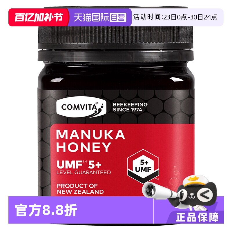 【自营】康维他麦卢卡花蜂蜜UMF5+250g新西兰进口效期低至26年7月