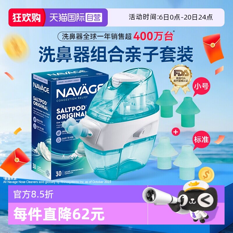 【自营】美国NAVAGE负压洗鼻器盐水硅胶鼻枕小尺寸鼻炎鼻塞亲子套