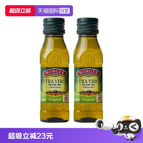 【自营】Borges伯爵西班牙原装进口特级初榨橄榄油食用油125ml*2