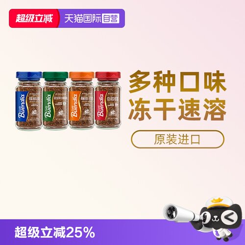 博恩哥伦比亚冻干速溶咖啡