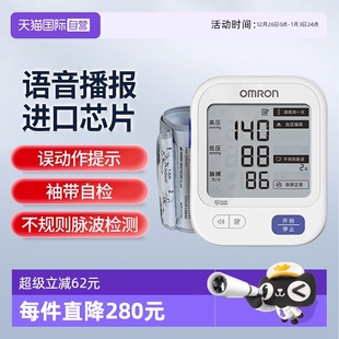 血压测量仪 欧姆龙电子血压计U725家用语音播报医用上臂式 自营