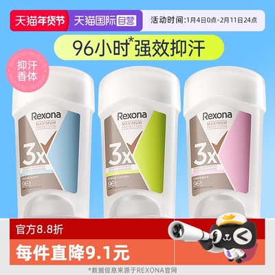 【自营】加强版Rexona止汗香体膏
