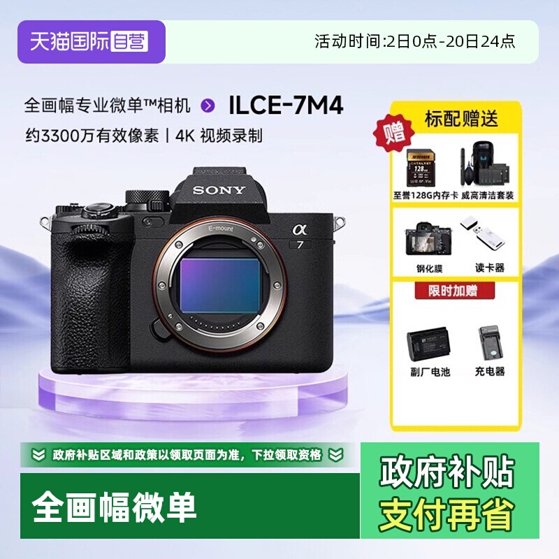 ����Ӫ��Sony/����A7M4 ����ֱ��ȫ����΢���������ILCE-7M4���� 13299.05Ԫ